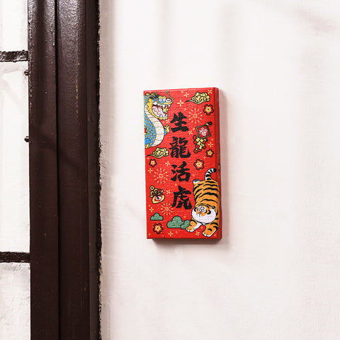 Lively as a dragon and fierce as a tiger (生龍活虎)